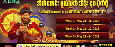 အကောင်းဆုံး ဂိမ်းများကို အခုကစားပါ