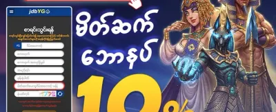 သူငယ်ချင်းကို ဖိတ်ခေါ်ပြီး ဘောနပ်စ်ယူပါ