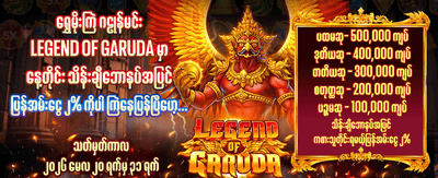 burma777 ၏ အထူးကြိုဆိုဘောနပ်စ်